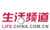 中国网生活频道:life.china.com.cn 中国网生活频道:life.china.com.cn